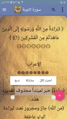 الجدول في إعراب القرآن وصرفه android App screenshot 0