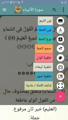 الجدول في إعراب القرآن وصرفه android App screenshot 9