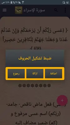 الجدول في إعراب القرآن وصرفه android App screenshot 11