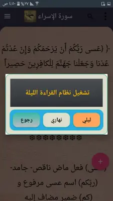 الجدول في إعراب القرآن وصرفه android App screenshot 12