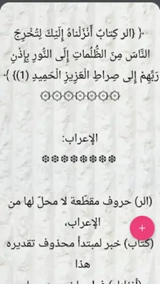 الجدول في إعراب القرآن وصرفه android App screenshot 13