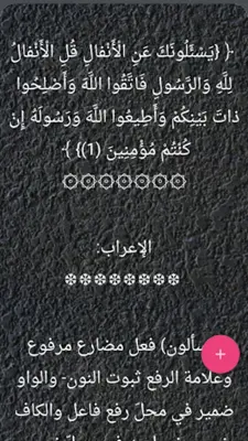 الجدول في إعراب القرآن وصرفه android App screenshot 14