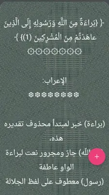 الجدول في إعراب القرآن وصرفه android App screenshot 15