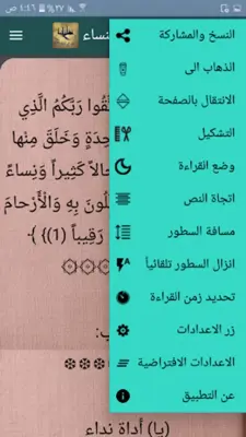 الجدول في إعراب القرآن وصرفه android App screenshot 16