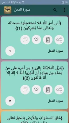 الجدول في إعراب القرآن وصرفه android App screenshot 17