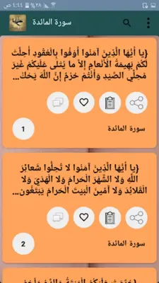 الجدول في إعراب القرآن وصرفه android App screenshot 18