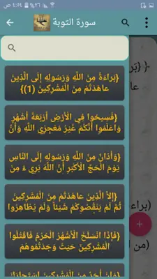 الجدول في إعراب القرآن وصرفه android App screenshot 1