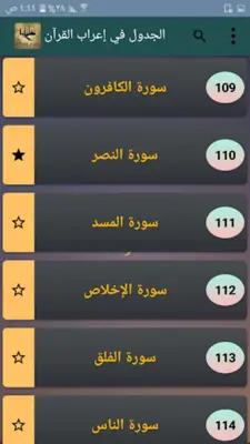 الجدول في إعراب القرآن وصرفه android App screenshot 20