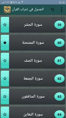 الجدول في إعراب القرآن وصرفه android App screenshot 21