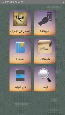 الجدول في إعراب القرآن وصرفه android App screenshot 23