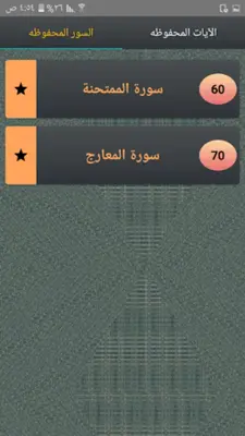 الجدول في إعراب القرآن وصرفه android App screenshot 2