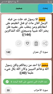 الجدول في إعراب القرآن وصرفه android App screenshot 4