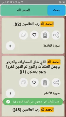 الجدول في إعراب القرآن وصرفه android App screenshot 5