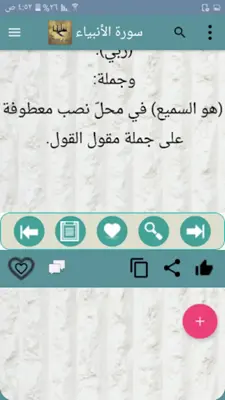 الجدول في إعراب القرآن وصرفه android App screenshot 6