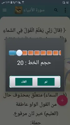 الجدول في إعراب القرآن وصرفه android App screenshot 7